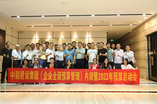 中裝建設(shè)《企業(yè)全面預(yù)算管理》培訓暨2022年預(yù)算啟動會議圓滿結(jié)束 
