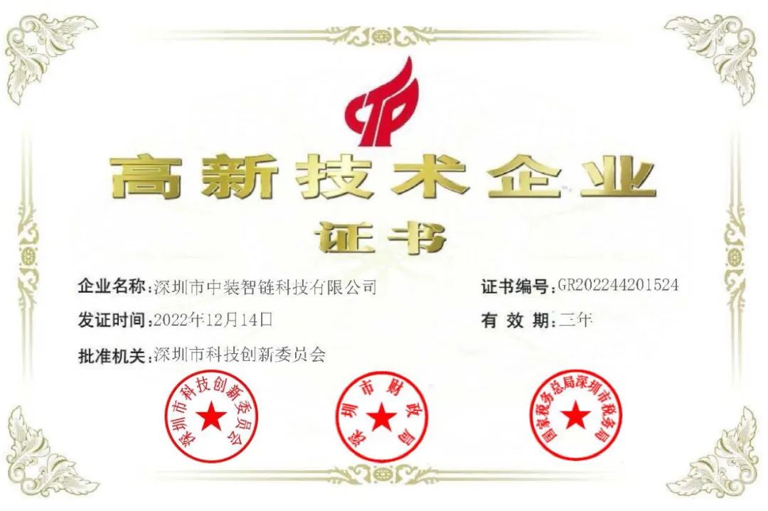 喜訊！中裝建設(shè)再添一家國家高新技術(shù)企業(yè)